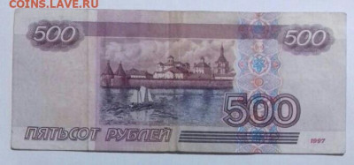 500рублей 1997 модификации 2001 - 20200827_190949-0-1
