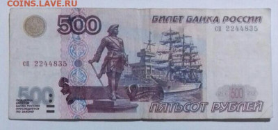 500рублей 1997 модификации 2001 - 20200827_190922-0-1