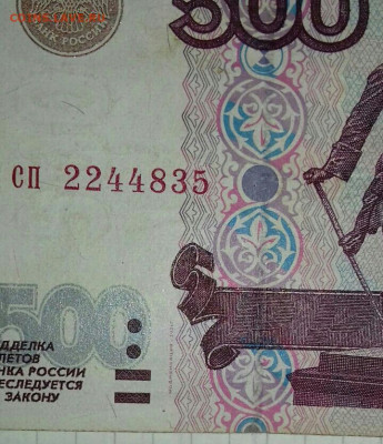 500рублей 1997 модификации 2001 - 20200827_184109-0-1