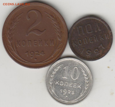 2коп 1924г,пол копейки 1927г,10коп 1925г - 001 (6)
