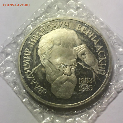 1р 1993г "Вернадский" без знака МД - image-27-08-20-08-47-1