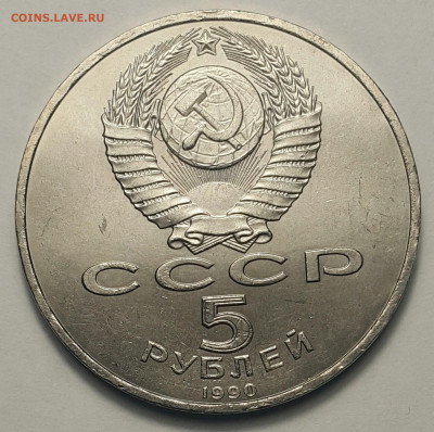 5 руб Матенадаран (Ереван) до 30.08.20 - 20200827_203543-1