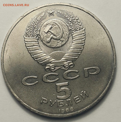 5 рублей Софийский собор (Киев) до 30.08.20 - 20200827_203745-1