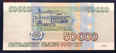 50000 рублей 1995 UNC PRESS до 29.08.2020 - IMG_8366