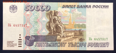 50000 рублей 1995 UNC PRESS до 29.08.2020 - IMG_8359