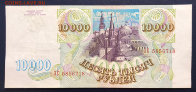10000 рублей 1993 UNC- до 29.08.2020 - IMG_8367