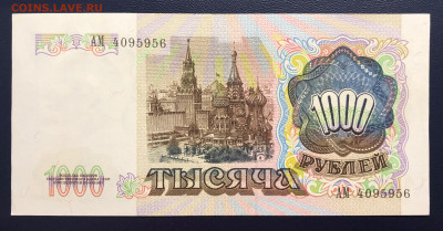 1000 рублей 1991 UNC PRESS до 29.08.2020 - IMG_8369