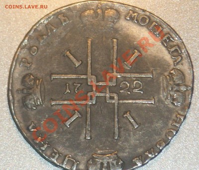 рубль 1722 на оценку - Изображение 191