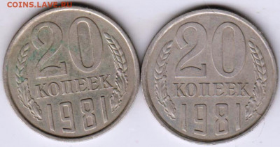 20 копеек 1981 г. 1 .2 и 2 шт.  до 03.09.20 г. в 23.00 - 022