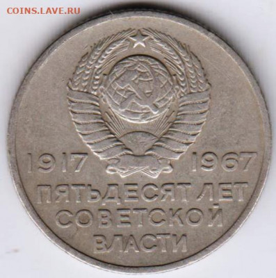 20 копеек 1967 г. юбилейные до 03.09.20 г. в 23.00 - 006