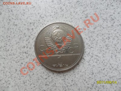 1 рубль 1980 г "Эмблема олимпиады " до 20.09.11 в 22-00 мск. - SAM_2614.JPG