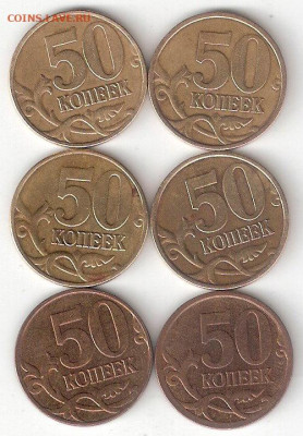Совр Россия: 50 коп 1999 м+сп, 50к 2002 м+сп, 50к 2009 м+сп - 50k 6шт-1999м,сп+2002м,сп+2009м,сп Р