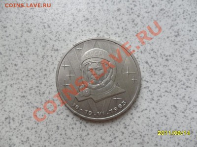 1 Рубль 1983 год "Терешкова" до 20.09.11 в 22-00 мск. - SAM_2617.JPG