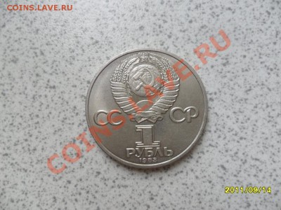 1 Рубль 1983 год "Терешкова" до 20.09.11 в 22-00 мск. - SAM_2618.JPG