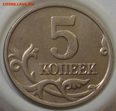 5 копеек 2002 мМ (замена минтмарки). До 02.09.20 в 22:00 - 035.JPG