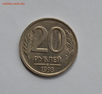 20 РУБЛЕЙ 1993 ЛМД НЕМАГНИТНАЯ до 2.09.20 22.00 - 1.JPG