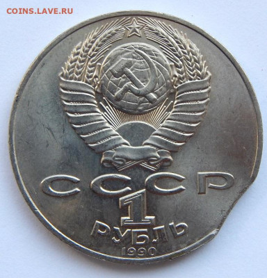 Рубль 1990 Чехов  (выкус) до 31.08.20 мск 22 00 - DSCN4231.JPG