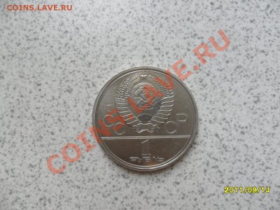 1 Рубль 1980 г "Моссовет" до 20.09.11 в 22-00 мск. - SAM_2620.JPG