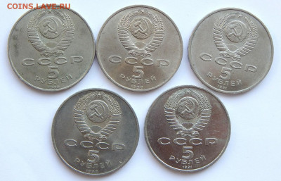 Юбилейка  СССР 5 руб. 5 шт. до 31.08.20 22 00 мск - DSCN4234.JPG