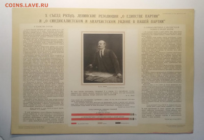 Плакат.Наглядное пособие для школ.1950 г.до 3.09 в 22.00 м - IMG_20200827_080507