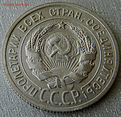 Любопытный брак на монете 20 копеек 1925 года - 20 коп. 1925 года брак 1