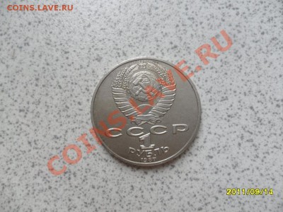 1 рубль 1987 "Бородино" до 20.09.11 в 22-00 мск. - SAM_2624.JPG
