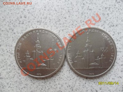 2 Рубля 1979 г "МГУ" разная чеканка гурта 20.09 в 22-00 мск. - SAM_2628.JPG