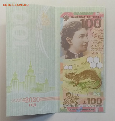 Буклет.100 рублей Софья Ковалевская 2020 г.до 3.09. в 22.00 - IMG_20200826_164150