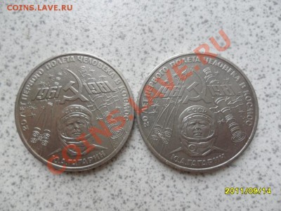 2 рубля "Гагарин" Разная чеканка легенды до 20.09.11 в22-00 - SAM_2625.JPG