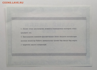 Акция"ФЕРУЗ"на 1 мил.825 тыс.сом Узбекистана 1996 г.до 3.09. - IMG_20200826_163131