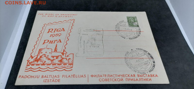 Конверты СССР(Рига).До 1960 года.Фикс - 1