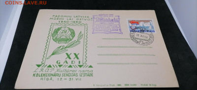 Конверты СССР(Рига).До 1960 года.Фикс - 2