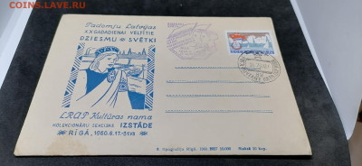 Конверты СССР(Рига).До 1960 года.Фикс - 3