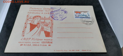Конверты СССР(Рига).До 1960 года.Фикс - 4