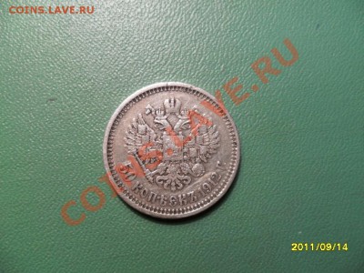 50 коп. 1912 года до 20.09.11 в 22-00 мск - SAM_2638.JPG