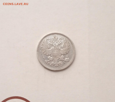 20 к. 1869 г . До 1.09 - IMG_20200828_210052