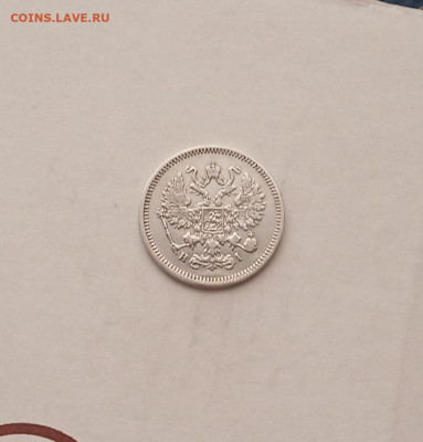 10 коп.  1867г. До 1.09. - IMG_20200828_205812