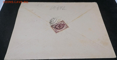 Царская Россия.Конверт с маркой. 1907 год. Фикс - 2