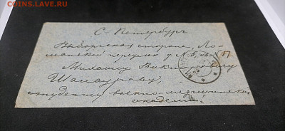 Царская Россия.Конверт с маркой.1908 год.Фикс - 5