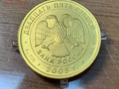 25 рублей,  2005 года "Овен" до 07.09.2020 - 21.00 - 2020-08-28 12.16.28.JPG