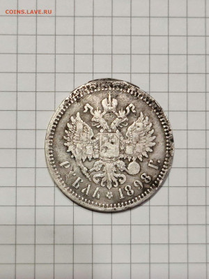 1 рубль 1898 АГ - 20200828_201452_compress7