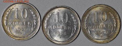 10 коп. 1927-29г. - 20200828_215457-3098x1175