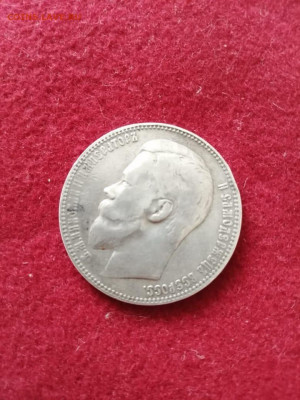 рубль 1899 года - X0Wnq3lDrf4