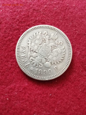 рубль 1899 года - 0fh2nF6wpyY