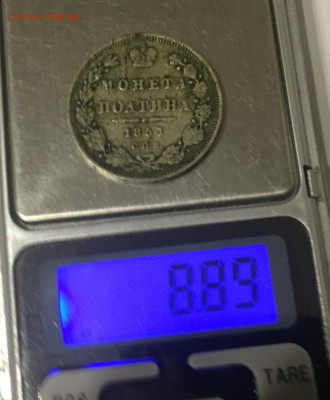 Подделка в ущерб обращению монета полтина 1851 - IMG_4602.JPG