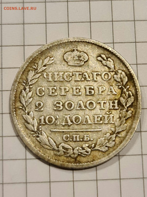 Монета полтина 1818 г ПС оценка - 20200828_221910_compress48