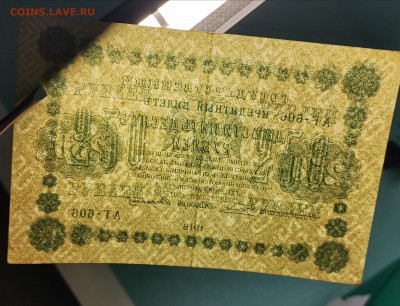 250 р 1918 г  брак водяного знака - IMG_20200829_000849