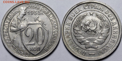 20 копеек 1933 UNC c 200 руб до 03.09.2020 22:00 - _MG_5390.JPG