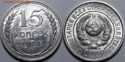 15 копеек 1924 UNC c 200 руб до 03.09.2020 22:00 - _MG_5479.JPG
