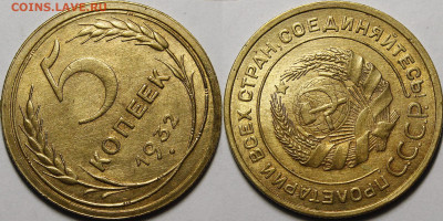 5 копеек 1932 aU-UNC c 200 руб до 03.09.2020 22:00 - _MG_5503.JPG